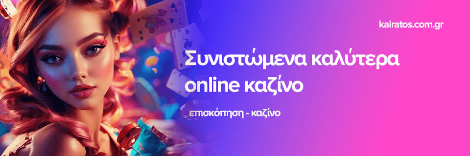 Ανακαλύψτε τα Καζίνο στην Ελλάδα Μία Εμπειρία Ψυχαγωγίας