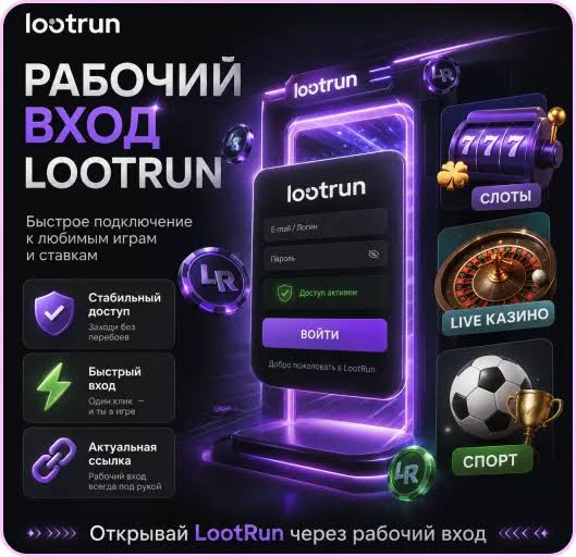 Lootrun Зеркало — актуальный вход -326745994