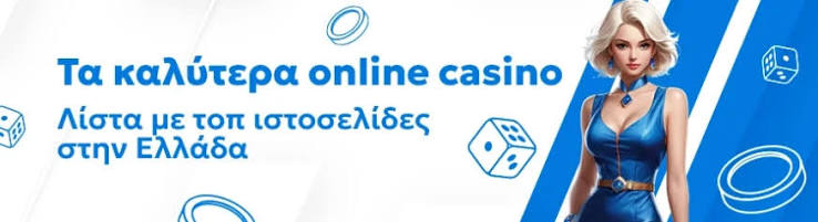 Online Καζίνο Αξιολογήσεις Ο οδηγός σας για ασφαλή και αξιόπιστα παιχνίδια Online Καζίνο Αξιολογήσεις Ο οδηγός σας για ασφαλή και αξιόπιστα παιχνίδια